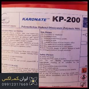 ایزوسیانات kp200